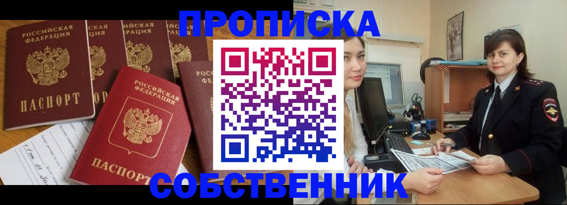 прописка в квартире в Кирсанове