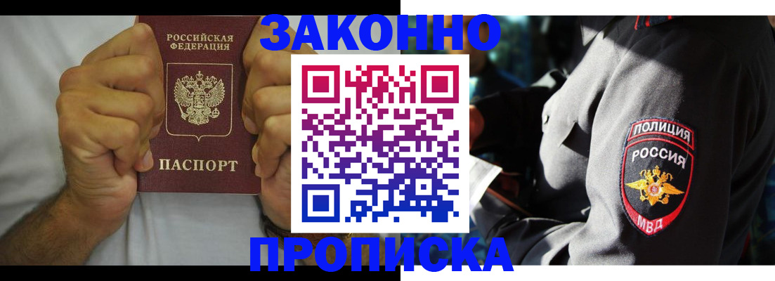 прописка от собственника в Кирсанове