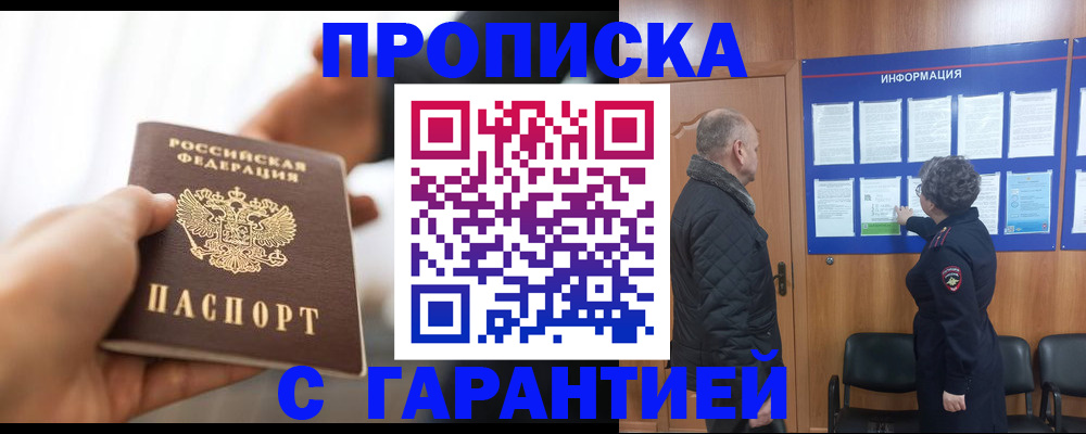 прописка в квартире в Кирсанове