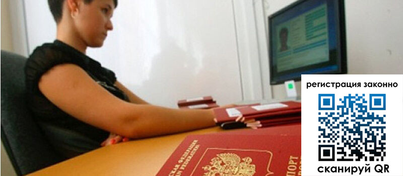 Временная регистрация в Кирсанове